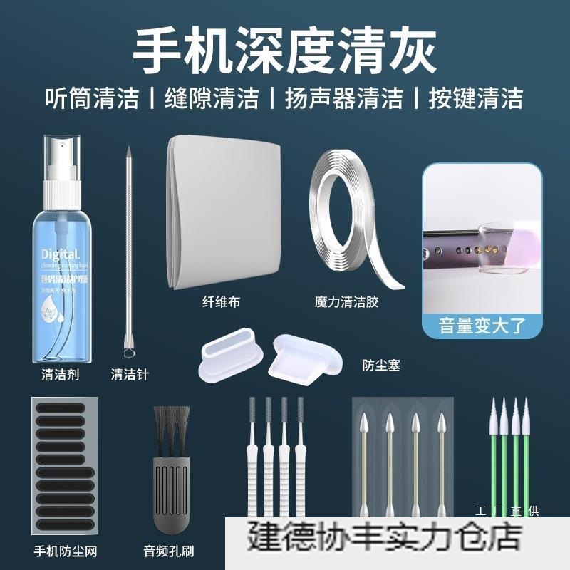 Mobile Phone Earpiece Cleaning Artifact Screen Cleaning Dust Tool Charging Port Cleaning Mobile Phone Hole Dust Removal Set Speaker