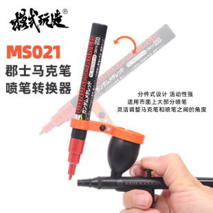 Model Play Gunshi Marker Pen Airbrush Converter MS021 Gundam Model Spray Coloring Auxiliary Tool