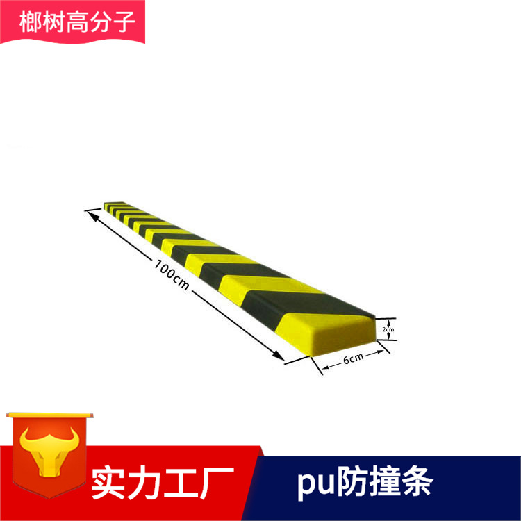条防撞条 高回弹自结皮防撞保护条 黑黄相间反光多功能保护条
