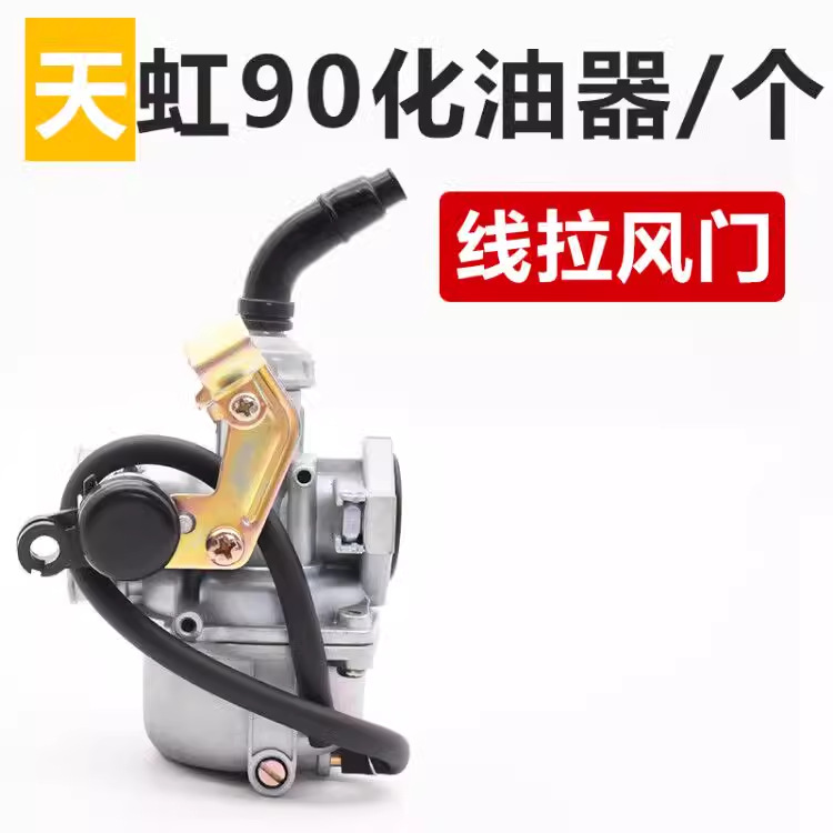 Tianhong90 TH90 carburador de cigüeñal de viga curva acessorios de carburador de ahorro de combustible por mayor