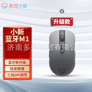 Lenovo Xiaoxin Bluetooth Mouse Upgraded M1 Business Office Light Sound Wireless Mouse Suitable for Office Mouse