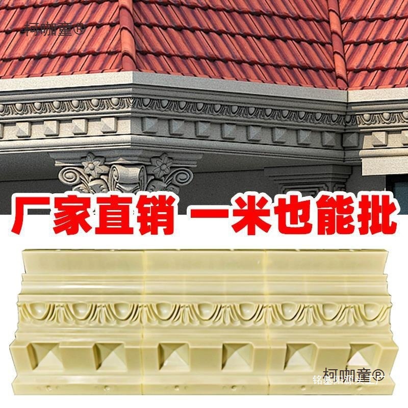 屋檐线条模具罗马柱檐口滴水线别墅房檐线天沟屋檐线外墙装麦太保