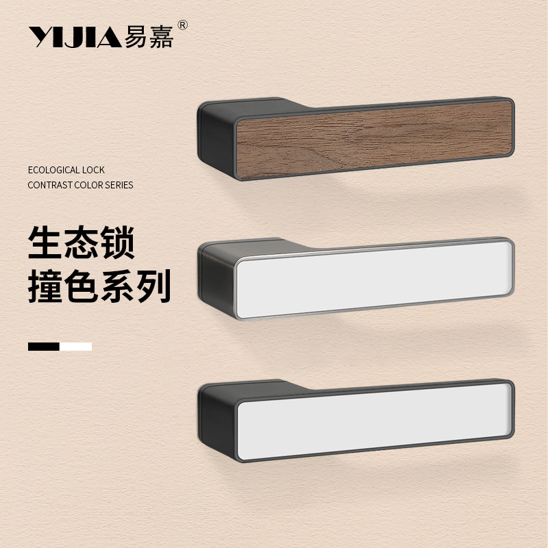 易嘉现代简约卧室门锁撞色系列生态锁卫生间房门静音磁吸机械门锁