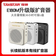 得胜 E180M升级续航版 教学导游扩音器促销喊话扩音机大音量上课