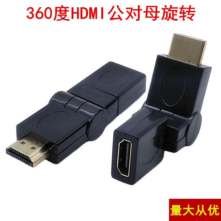 厂家直供镀金HDMI1.4版公对母360度180度90度自由旋转 HDMI转换头