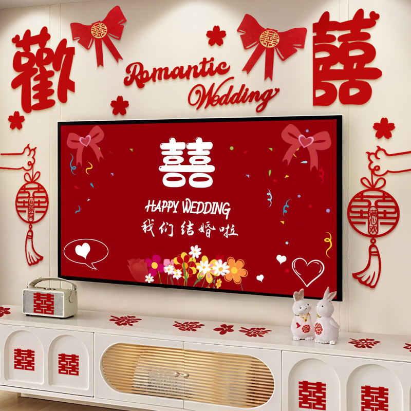 婚房布置套餐婚礼男女方新房客厅晨袍拍照电视背景墙喜字拉花装饰|undefined