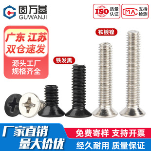 �F�l��ʮ�ֳ��^�ݽz�ƽ�^�C�z��˨��X���M2/M2.5/M2.6/M3M4M5