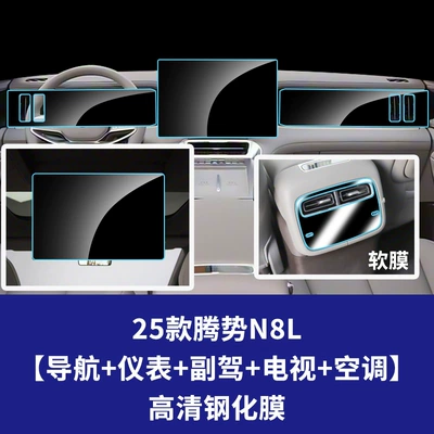Car interior film, Film for Denza N8L Central - 25-pieces-of-denza-n8l-navigation-screen-instrument-screen-co-pilot-screen-rear-tv-screen-rear-air-conditioning-screen-tpu-soft-film-5-piece-set-high-definition-tempered-film