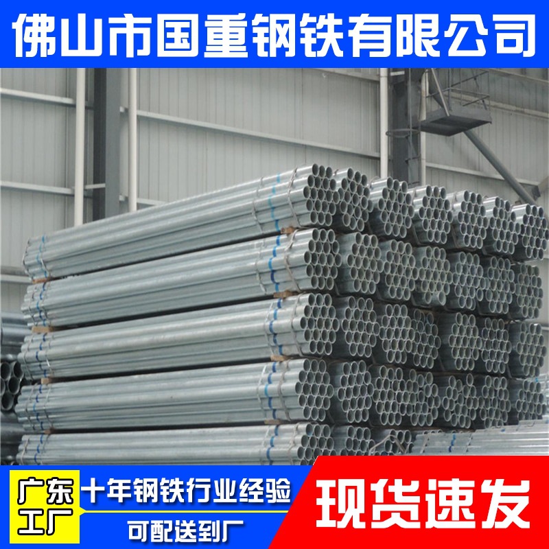 佛山厂家镀锌管 Q235B热镀锌钢管 消防镀锌圆管 蔬菜大棚管现货