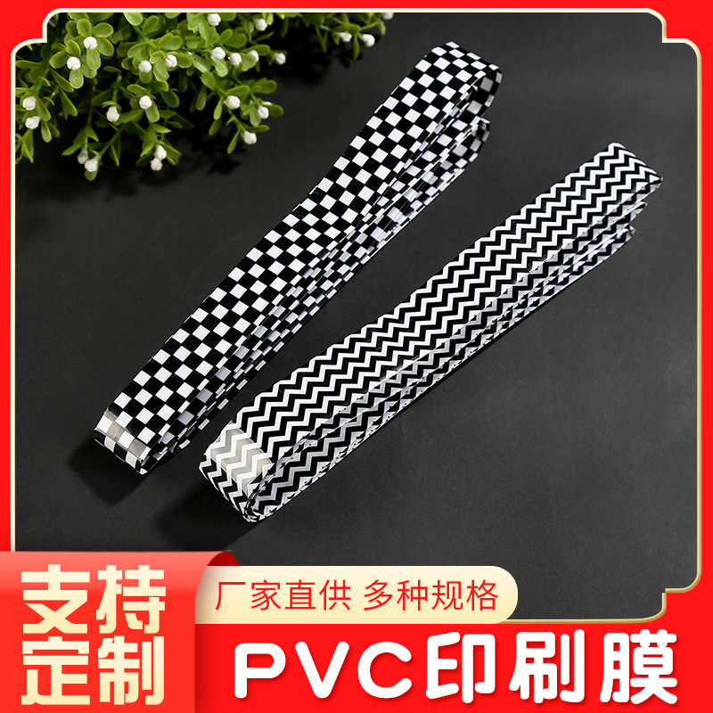 厂家定制静电pvc收缩膜 黑白格子两头通热收缩膜 长条塑料包装膜