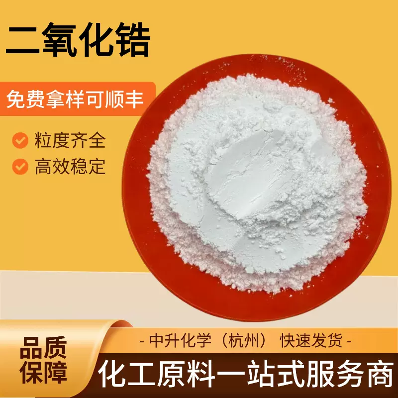 现货批发二氧化锆钇稳定ZrO工业级耐磨耐温材料纳米微米超细粉末