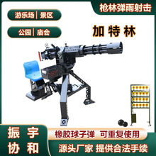 游乐气炮射击运动户外射击打靶多管加特林游乐设备工厂枪林弹雨