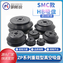 SMC双层真空吸盘 工业机械手硅胶重载型HB32/40/50/63/80/100/125