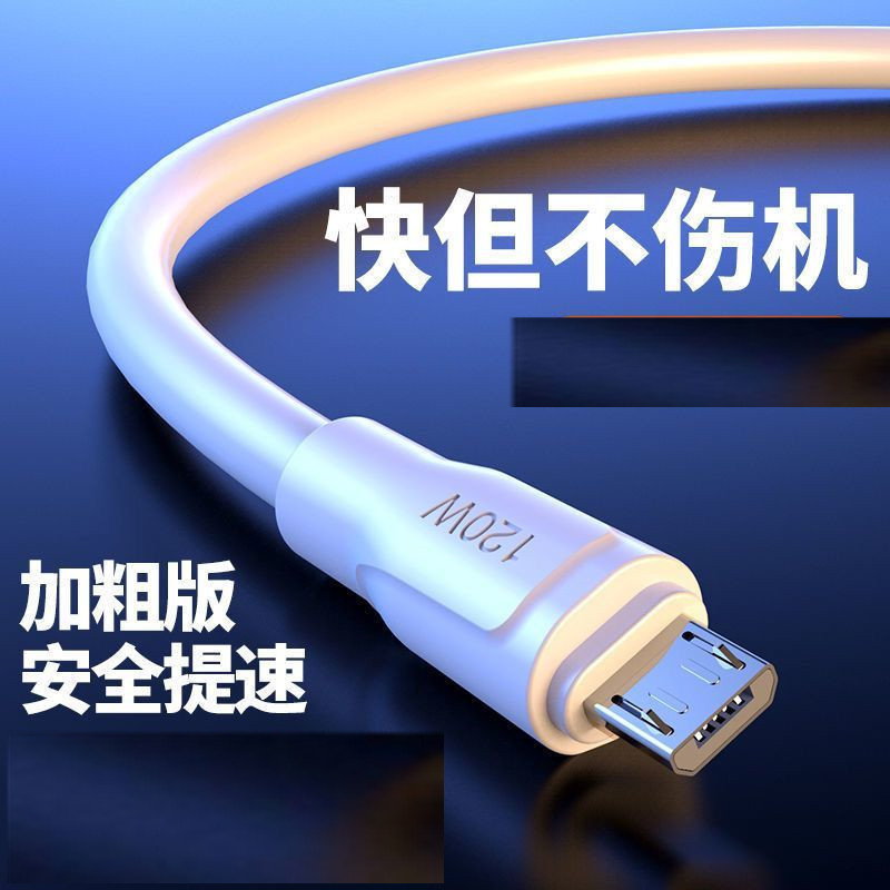 古いタイプのアンドロイドが太くなった5.0安卓フラッシュ充電ケーブルは華為oppo粟栄光viv急速充電ケーブルを適用した|undefined