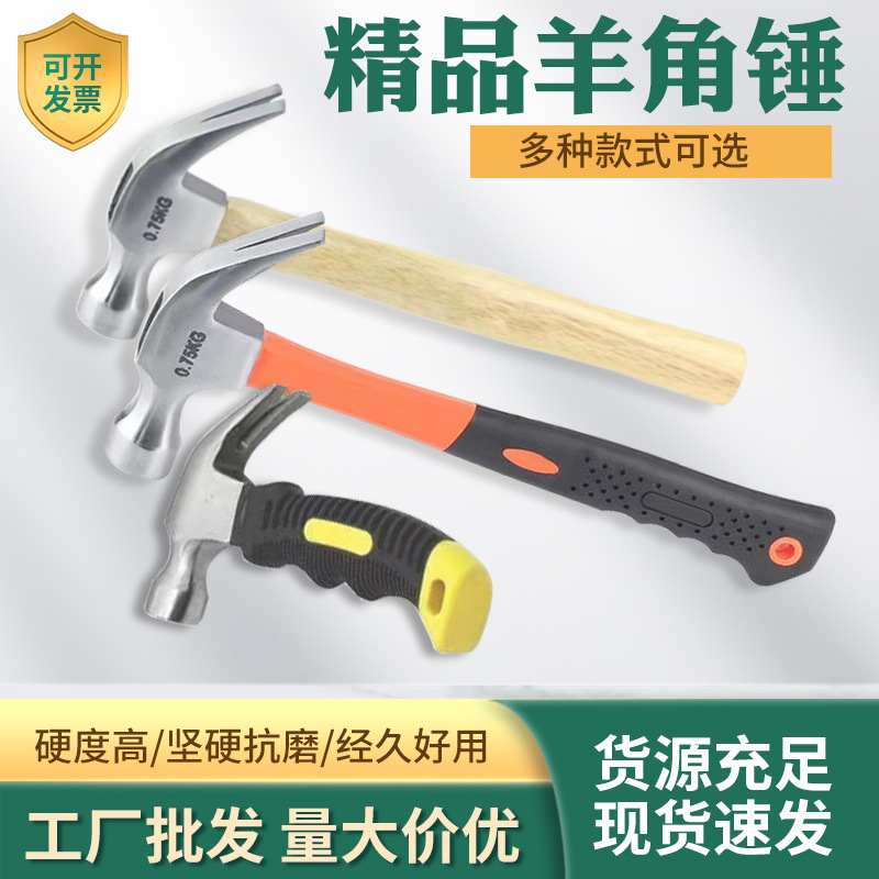 源头厂货木柄羊角锤 优质高碳钢工地装修起钉锤 木工用木把小铁锤