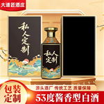 贵州53度酱香型白酒礼盒装批发企业logo招待酒婚宴家宴喜酒白酒