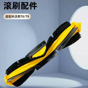现货适配科沃斯扫地机器人配件耗材T8吸头滚筒芯T9清洁V形滚刷-阿里巴巴