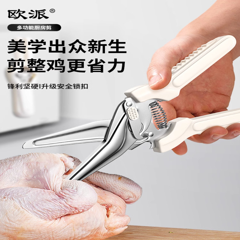 Cortadoras de carne asada, tijeras de pollo, tijeras de cocina de acero inoxidable, resorte multifuncional transfronterizo, Yangjiang Oupai