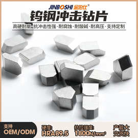 钨钢冲击钻片厂家生产 耐磨硬质合金片 用于石油钻井行业