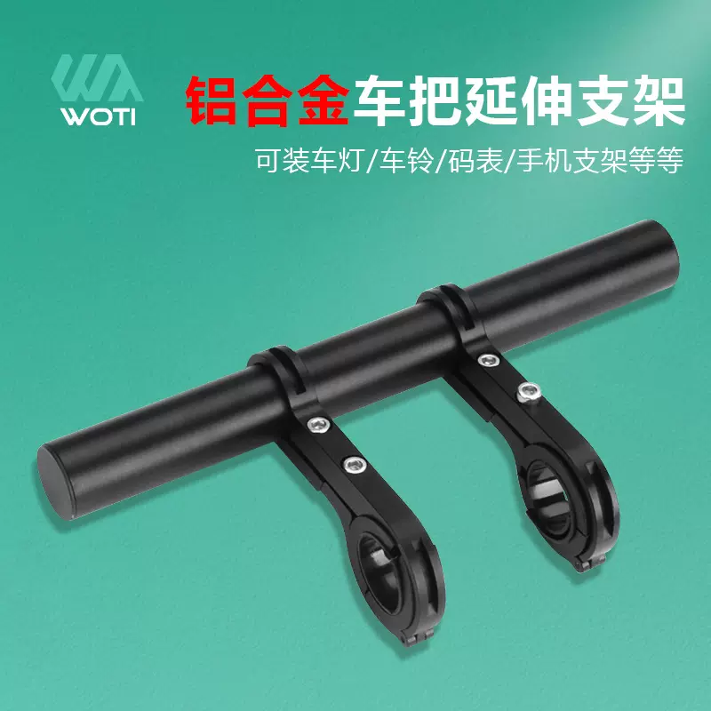自行车延伸架扩展架车灯码表架自行车支架多功能铝合金支架