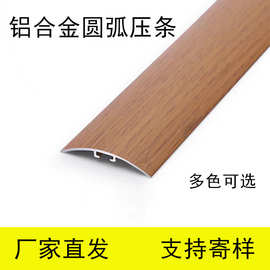 铝合金木纹木地板压条收边条万能门槛压边条门口接缝压线条铝扣条