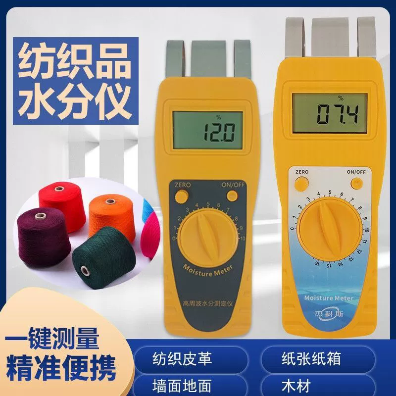Влагомер для текстиля, кожи, пряжи, древесины и картонных коробок