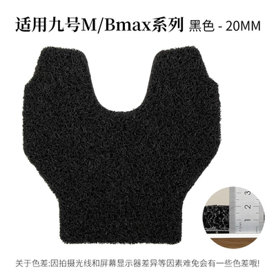 Minchao is suitable for No.9 electric car M/Bmax series wire ring foot pad F series battery car foot pad 20mm (Electric vehicle foot mat) - for-9-mbmax-series-black-20mm-with-velcro