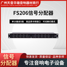 FS206信号分配器分讯器 音频分信器 音频信号分配器 功放分配器