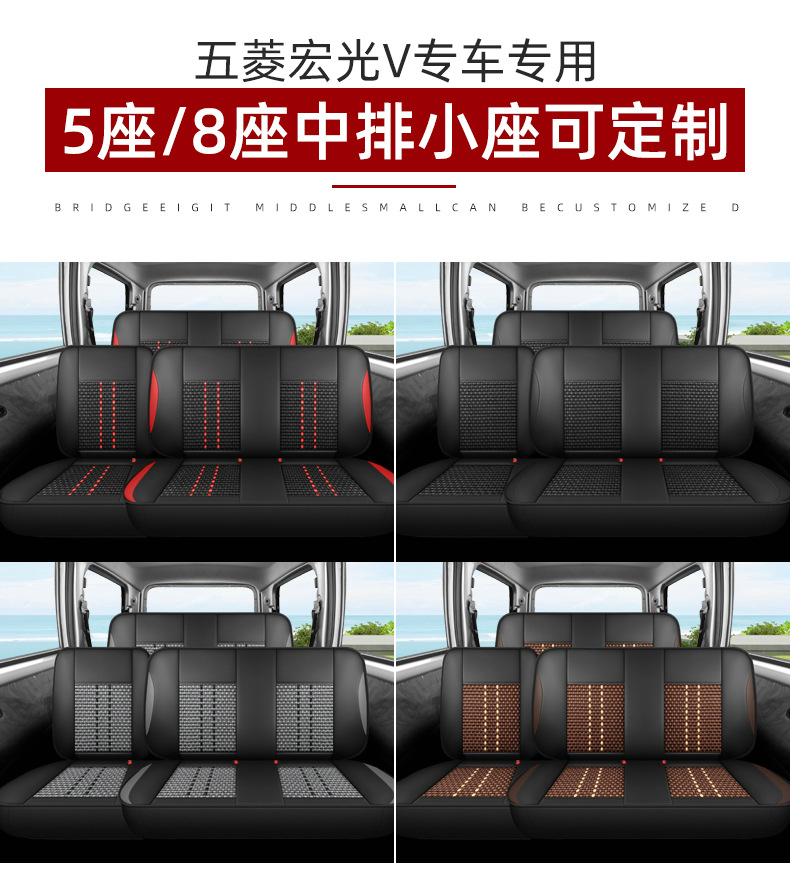 Five-Seater Special Vehicle Wuling Hongguang V Rongguang V Ice Silk Style Wear-Resistant Car Seat Cushion Full Surround Special Seat Cover
