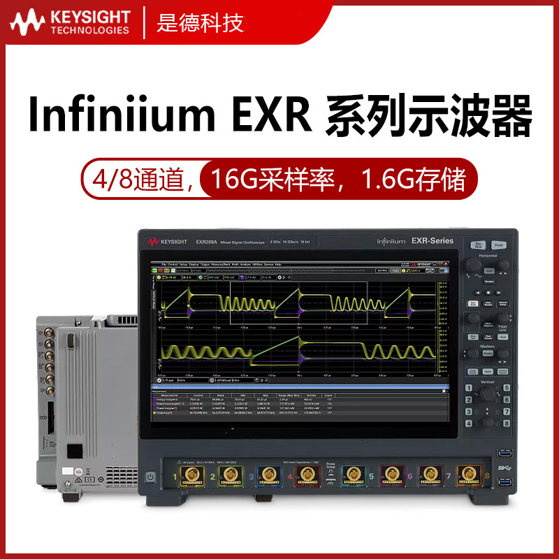 KEYSIGHT是德数字示波器8通道EXR054A/EXR058A/EXR104A/108A/258A
