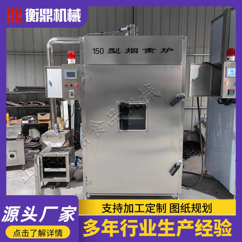 Производитель коптильных печей для красной колбасы, бекона, курицы и говядины, полностью автоматическая коптильная печь.