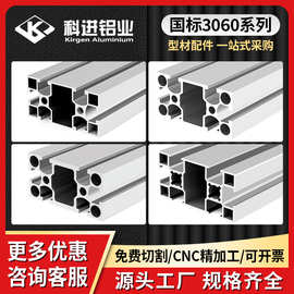 国标3060系列铝型材 流水线工业铝型材 设备框架机架流水线型材