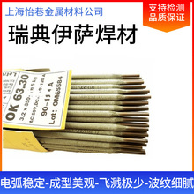瑞典伊萨OK 43.32低合金碳钢焊条 伊萨E6013低碳钢焊条