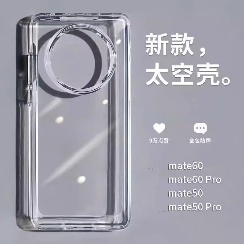 Suitable for Huawei Mate60Pro Space Shell 70 Anti-Fall Mate80/50 Transparent 30 Honor Magic8 Protective Case Suitable for Huawei Mate60Pro Space Shell 70 Anti-Fall Mate80/50 Transparent 30 Honor Magic8 Protective Case