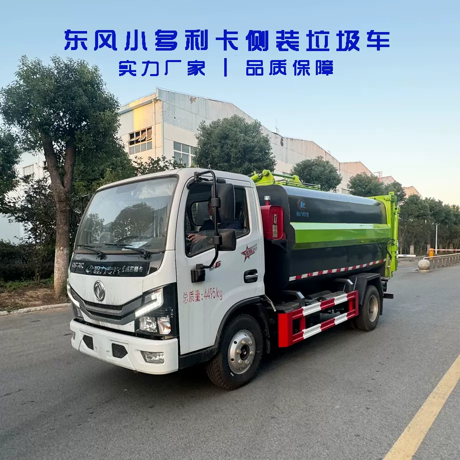 东风多利卡6方侧挂桶垃圾车 程力牌5吨侧装压缩自卸式垃圾车厂家