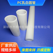 訂 制pc乳白空心圓管聚碳酸酯硬管pc20線管剛性LED燈塑料圓管