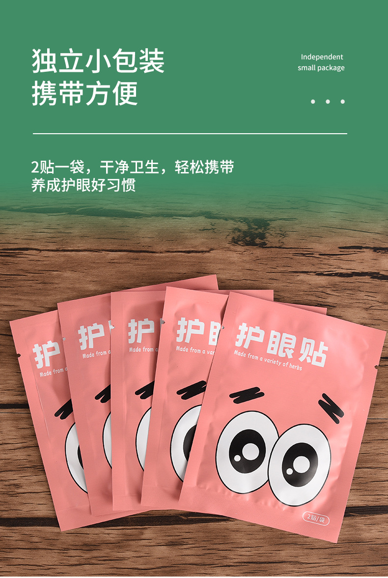 艾草护眼贴详情_08.jpg