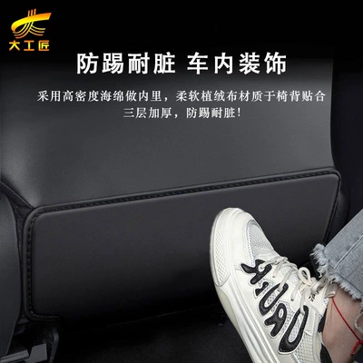 Back 26 Models Ninth Generation | Chair back anti-kick pad