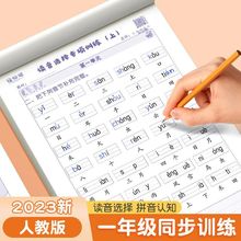一年级上册下册生字注音专项训练小学生汉语拼音拼读练习语文读音
