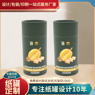 Color printing advertising food packaging paper cans round heaven and earth lid paper tube packaging personalized printing kraft paper cans wholesale