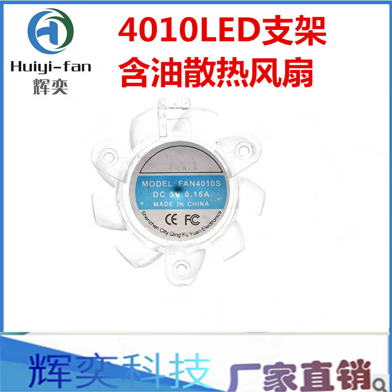 4010含油散热风扇LED支架工业风扇直流风扇微型散热风扇