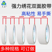 批发厂家高粘棉纸双面胶电脑绣花手工办公用品现货棉纸双面胶天圣