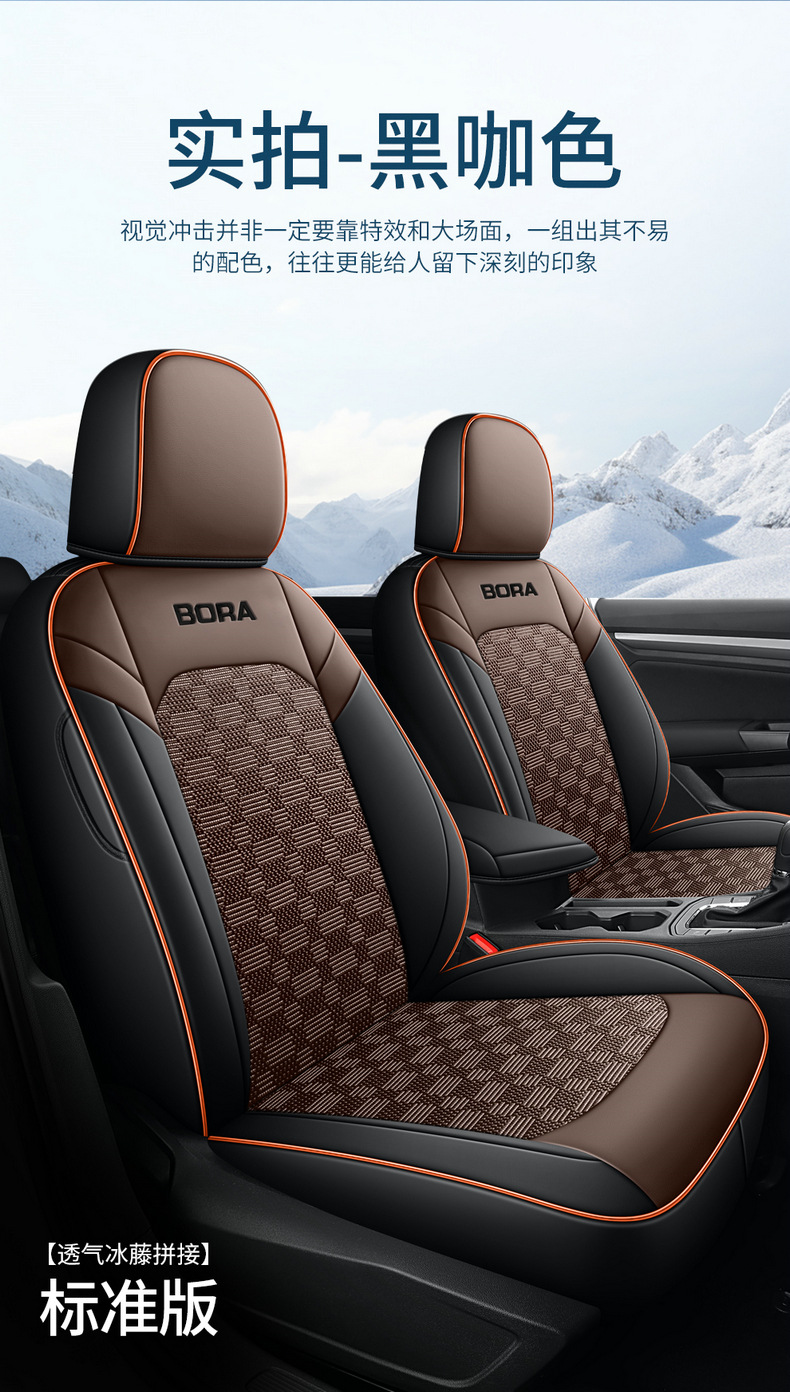 16-23 Volkswagen Bora Seat Cover Special Summer Breathable Ice Silk Seat Cover Four Seasons Full-foreskin Car Cushion