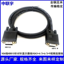 VGA連接線VGA顯示器視頻線M-M線RGB針對針線電腦線3+4/3+6/3+9線