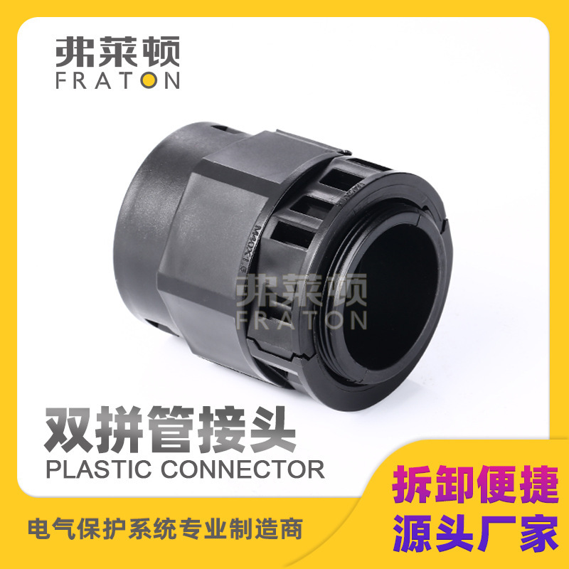 双拼管接头双层开口波纹管接头可开式安装CE认证防水防水接头耐压