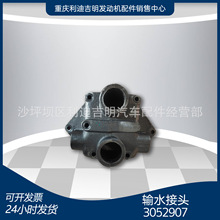 厂家直销 3052907输水接头出水口装置 K50工程机械发动机