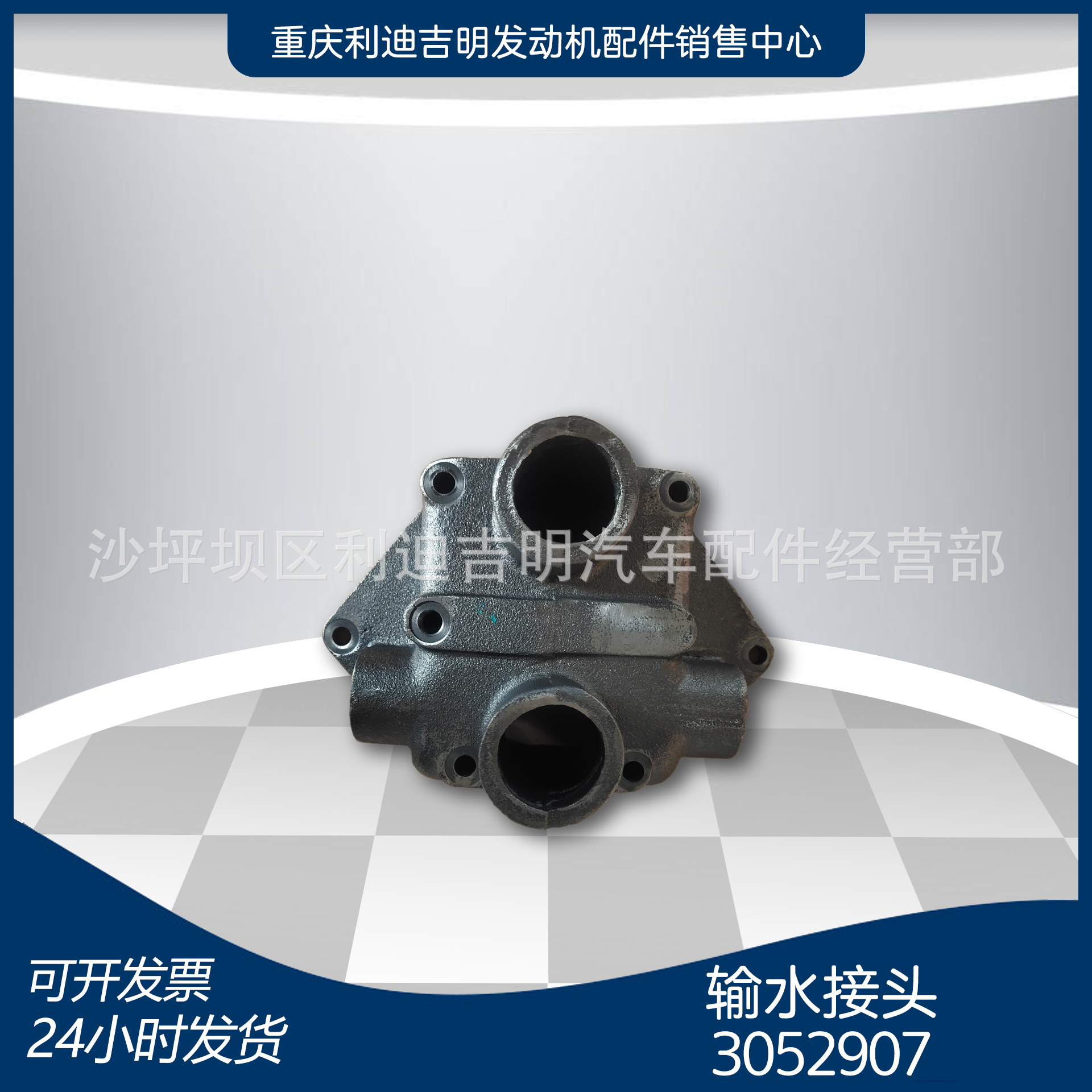 厂家直销 3052907输水接头出水口装置 K50工程机械发动机