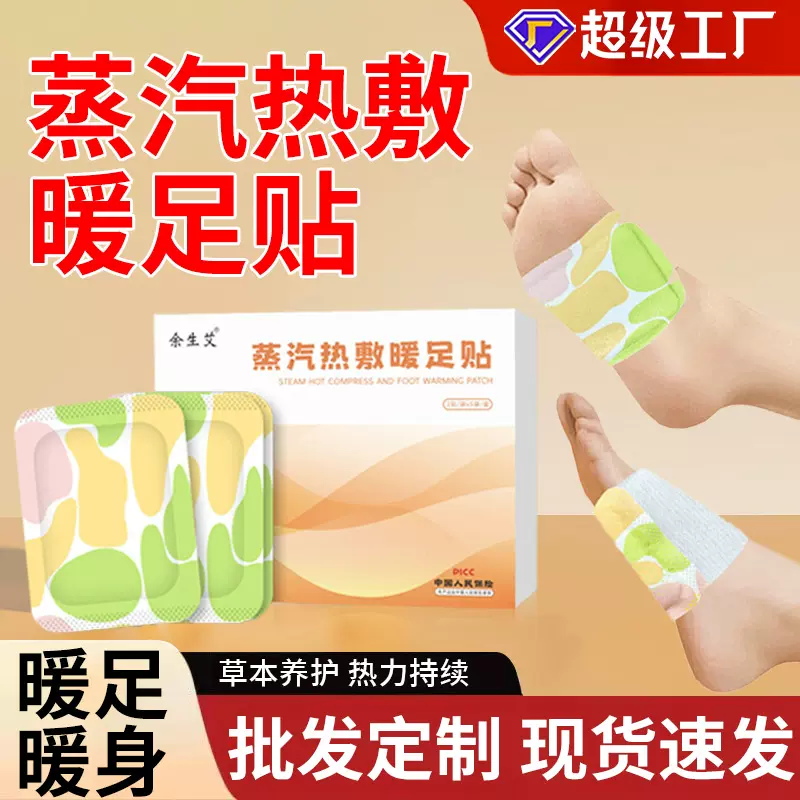 蒸汽热敷暖足贴 草本温灸贴 热敷贴 自发热足底贴 暖手贴厂家批发