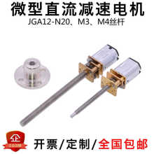 JGA12-N20΢��ֱ���X݆�p���R�_3V6V12V�����ݽz�U�L�S�����D늙C