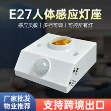 方形明装红外线人体感应开关灯座家用楼道灯头E27螺口led红外灯头